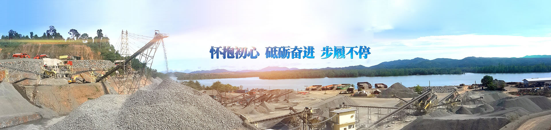 砂石生產線